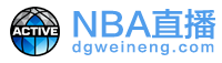 NBA直播